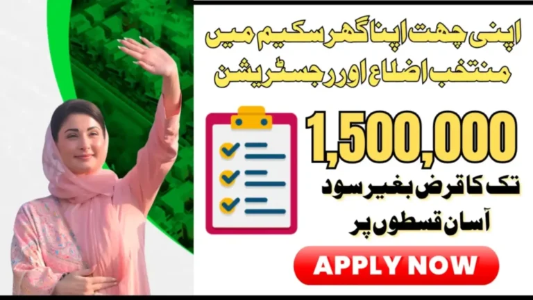 Apni Chhat Apna Ghar Scheme Phase 2 District List Included For 1.5 Million Loan Know Registration Process
