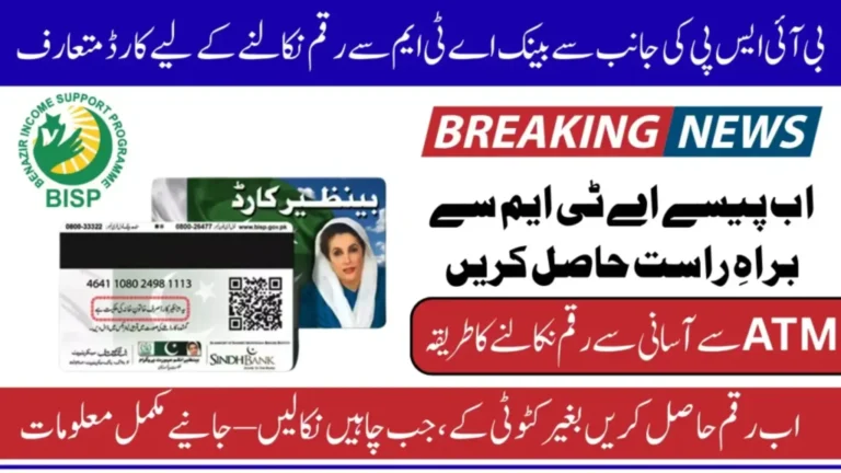 BISP 8171 New Card Launch 2026 Allows Women To Withdraw Full Payments Without Deductions Via ATM