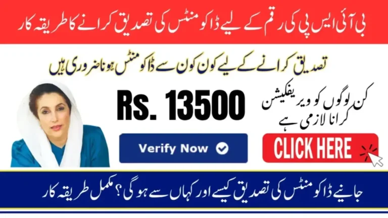 BISP Document Verification March 2026 For Unverified Or 3 Years Old Beneficiaries Know Complete Details