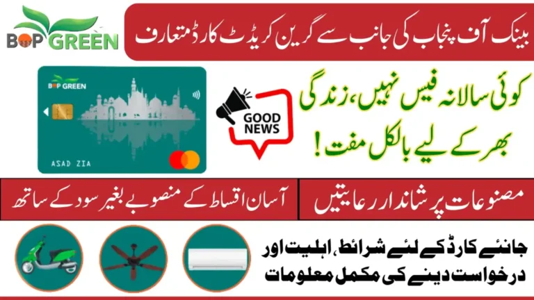 BOP Green Credit Card Lifetime Fee Free Launched In 2026 - Know Full Application Method And Requirements Details