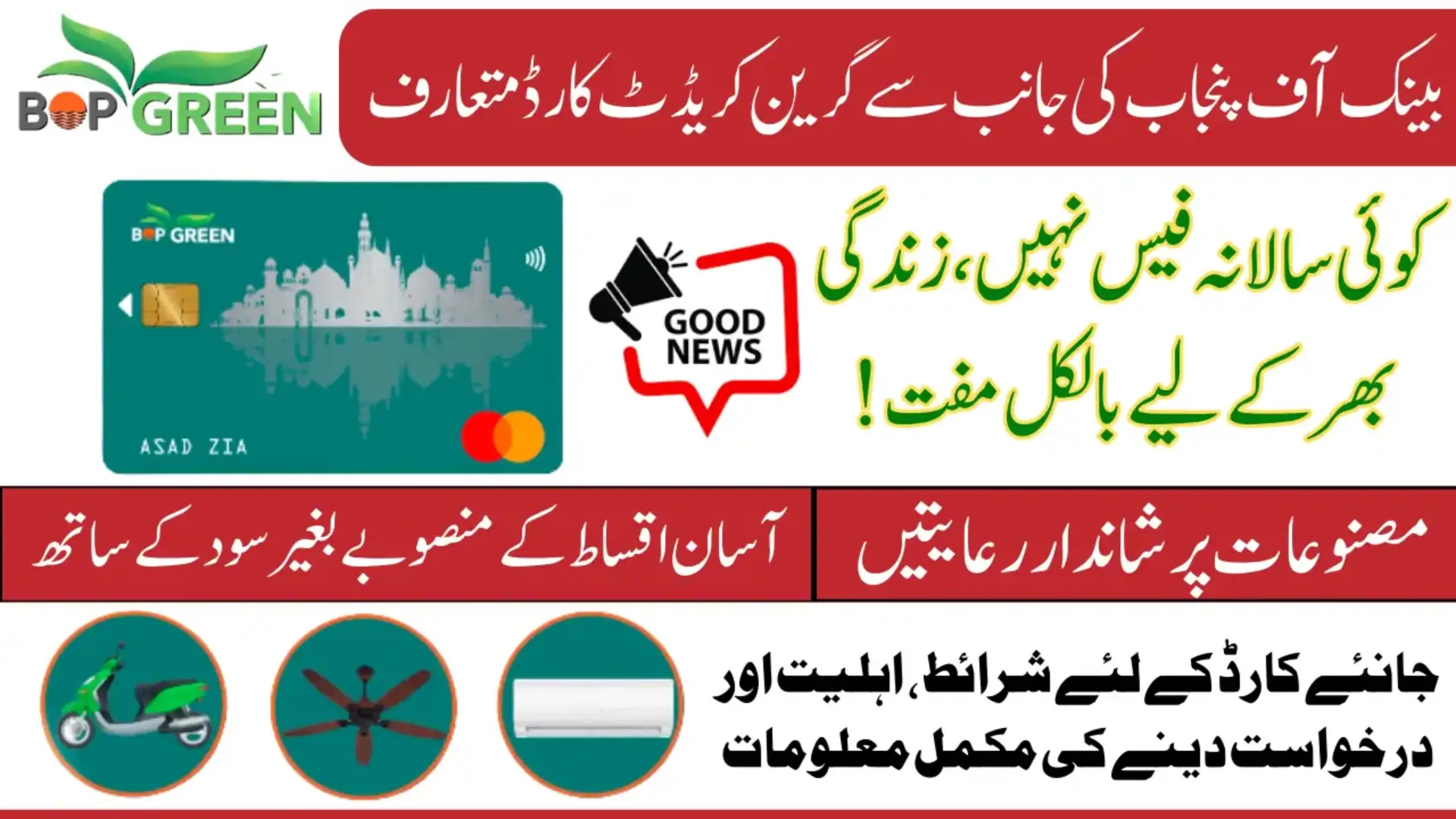 BOP Green Credit Card Lifetime Fee Free Launched In 2026 - Know Full Application Method And Requirements Details