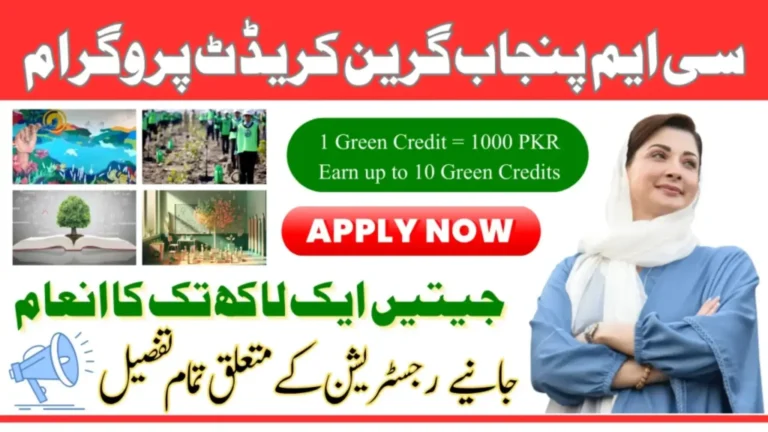 CM Punjab Green Credit Program 2026: Know Registration Process And Other Key Detail