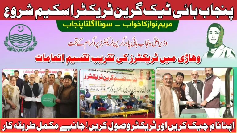 CM Punjab High-Tech Green Tractor Scheme Distribution Has Been Started – Know How To Check Name And Get Tractor On 1 Million Subsidy
