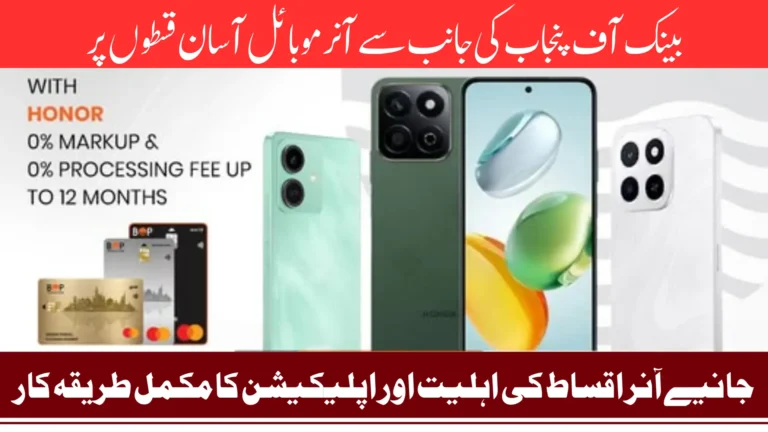 HONOR Mobile On Installment Plan From 3 Months To 48 Months By Bank Of Punjab In 2025 Know Complete Detail