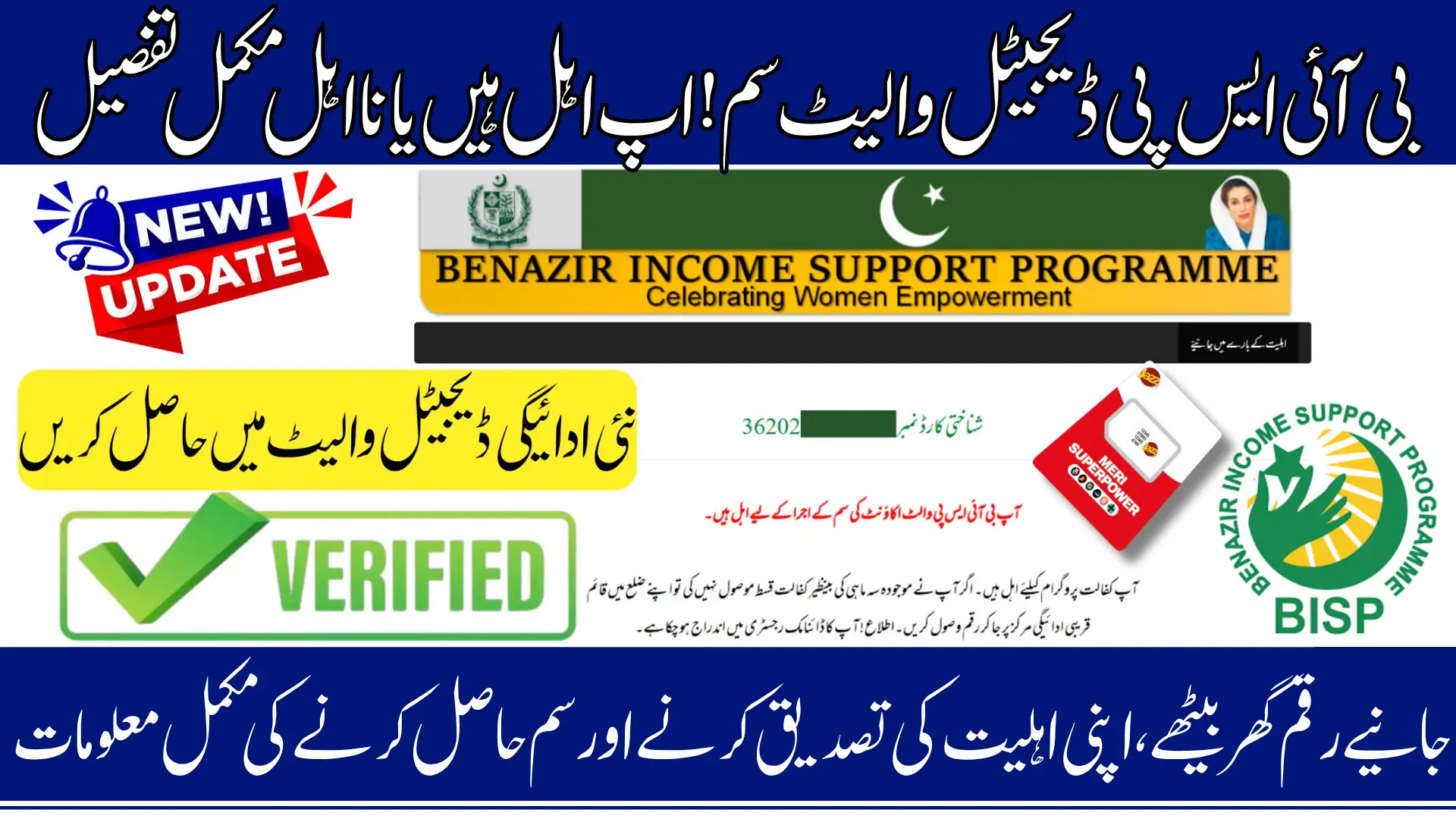 How to Verify BISP Digital Wallet SIM Eligibility Online In 2025 Complete Step-by-Step Guide