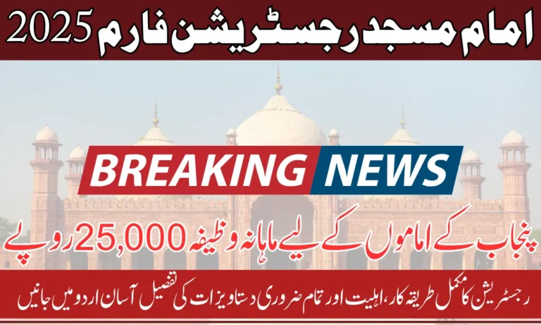 Imam Masjid Registration Form For Appointment and Verification – Complete Process For Monthly Wazaifa Of 25000 PKR In 2025