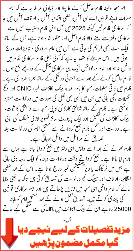 Imam Masjid Wazifa Form PDF For Application Monthly 25000 Stipend Step-by-Step Guide Online And Offline 2025