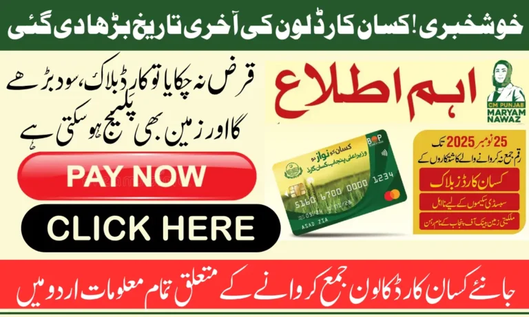 Kisan Card Loan Repayment Deadline Extended To 25 November 2025 Pay Now To Avoid Card Block, Interest, or Land Pledge