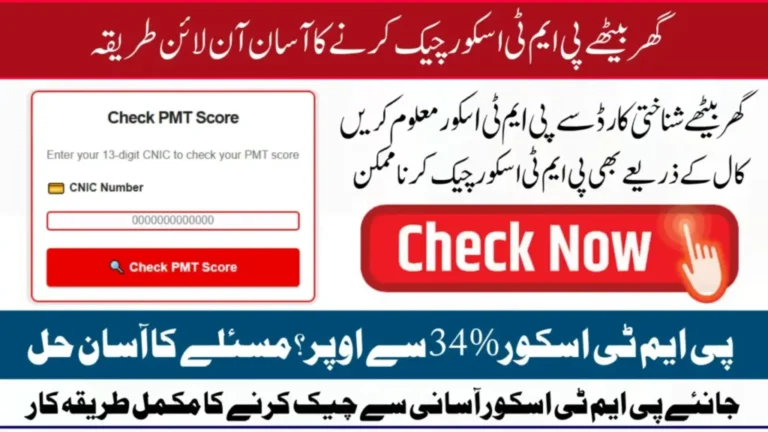 PMT Score Check Online By CNIC Pakistan Latest Method 2026 For BISP Payment 13,500
