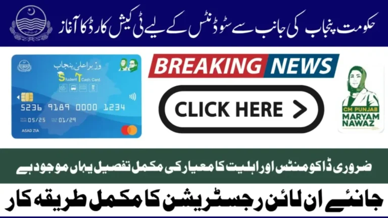 Punjab Students T-Cash Card 2026 Launched For Boys And Girls Know Step-By-Step Online Application Process