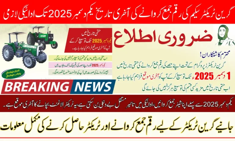 Urgent Update! Farmers Must Submit the Punjab Green Tractor Scheme Deposit By 1st Dec 2025 To Avoid Cancellation of Allotment