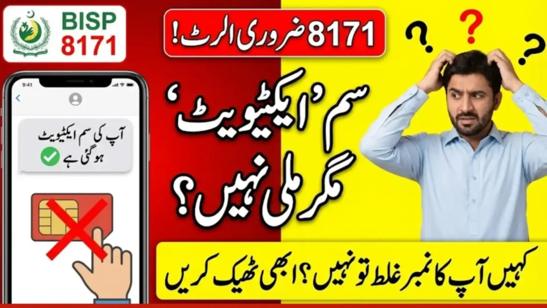 8171 Alert! What to Do If Your Digital Wallet SIM Shows Activated But You Haven’t Received It? Step-By-Step Solution Method 2026