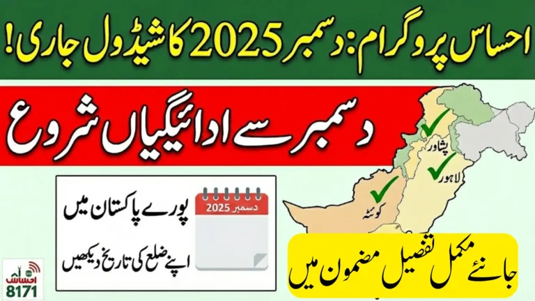 8171 Ehsaas Program December 2025 Payment Complete Guide, Payment Schedule, Eligibility, Online Verification, And Withdrawal Methods