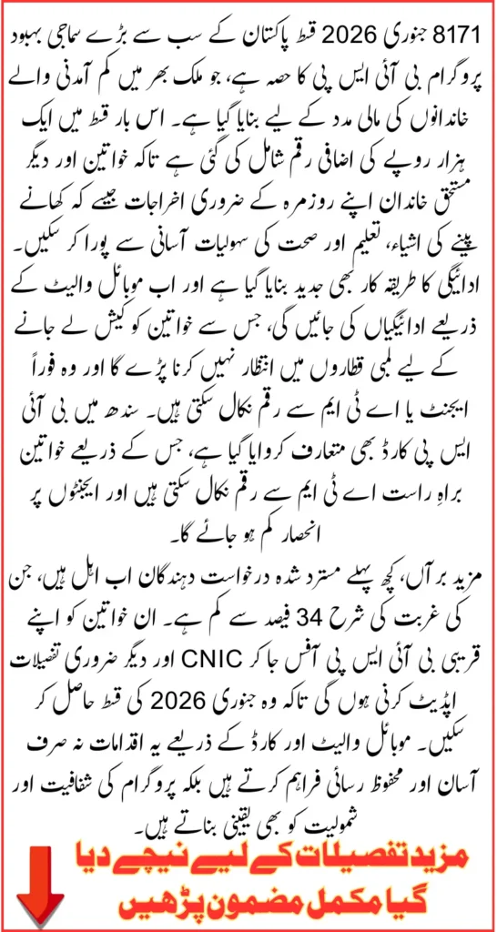 8171 January 2026 Qist Online CNIC Verification, Schedule, Payment Method, And Major Changes Complete Details