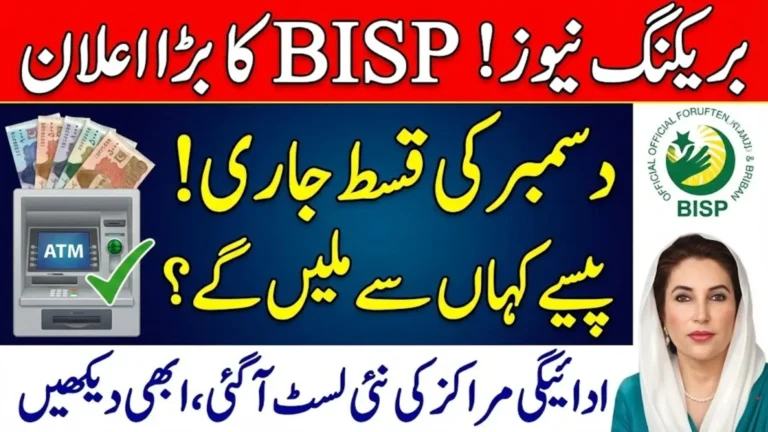 8171 Payment Locations Announced For December 2025 Across All Districts Check Details