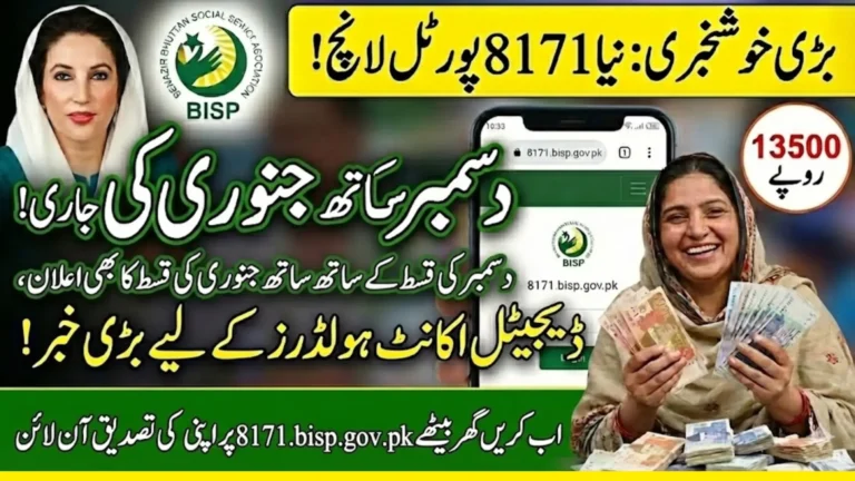 8171.bisp.gov.pk Portal Opened For December And January 2026 Payment And Eligibility Verification For Digital Wallet Holders