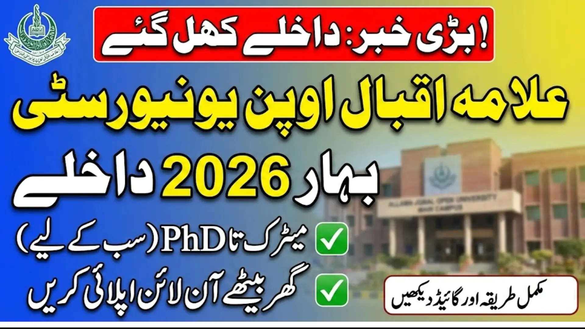 Allama Iqbal Open University Opens Admissions For Spring 2026 Nationwide Online - Here Is A Complete Step-by-Step Guide