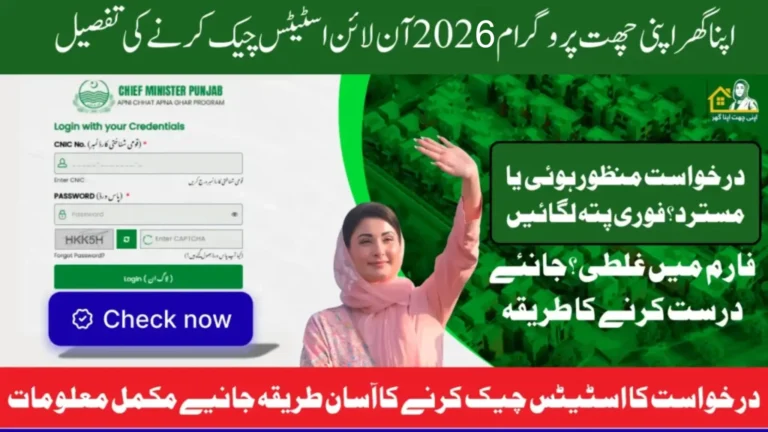 Apna Ghar Apni Chat Application Status Check Online Know Full Method 2026 And Necessary Documents Details