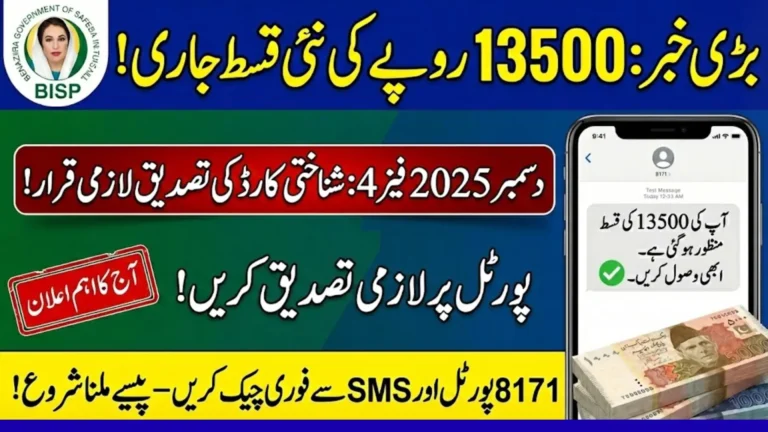 BISP Phase 4 December 2025: How To Verify And Receive Payment 13500 Step-By-Step Guide