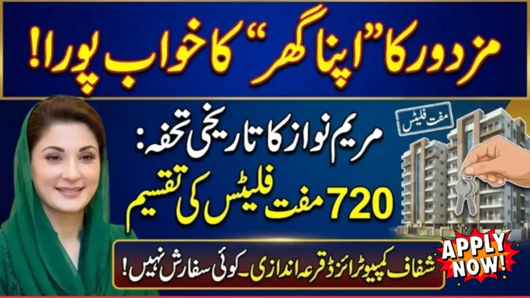 CM Maryam Approves Free Allotment Of 720 Flats To Workers Via Computerized Balloting In Punjab Full Guide Explained