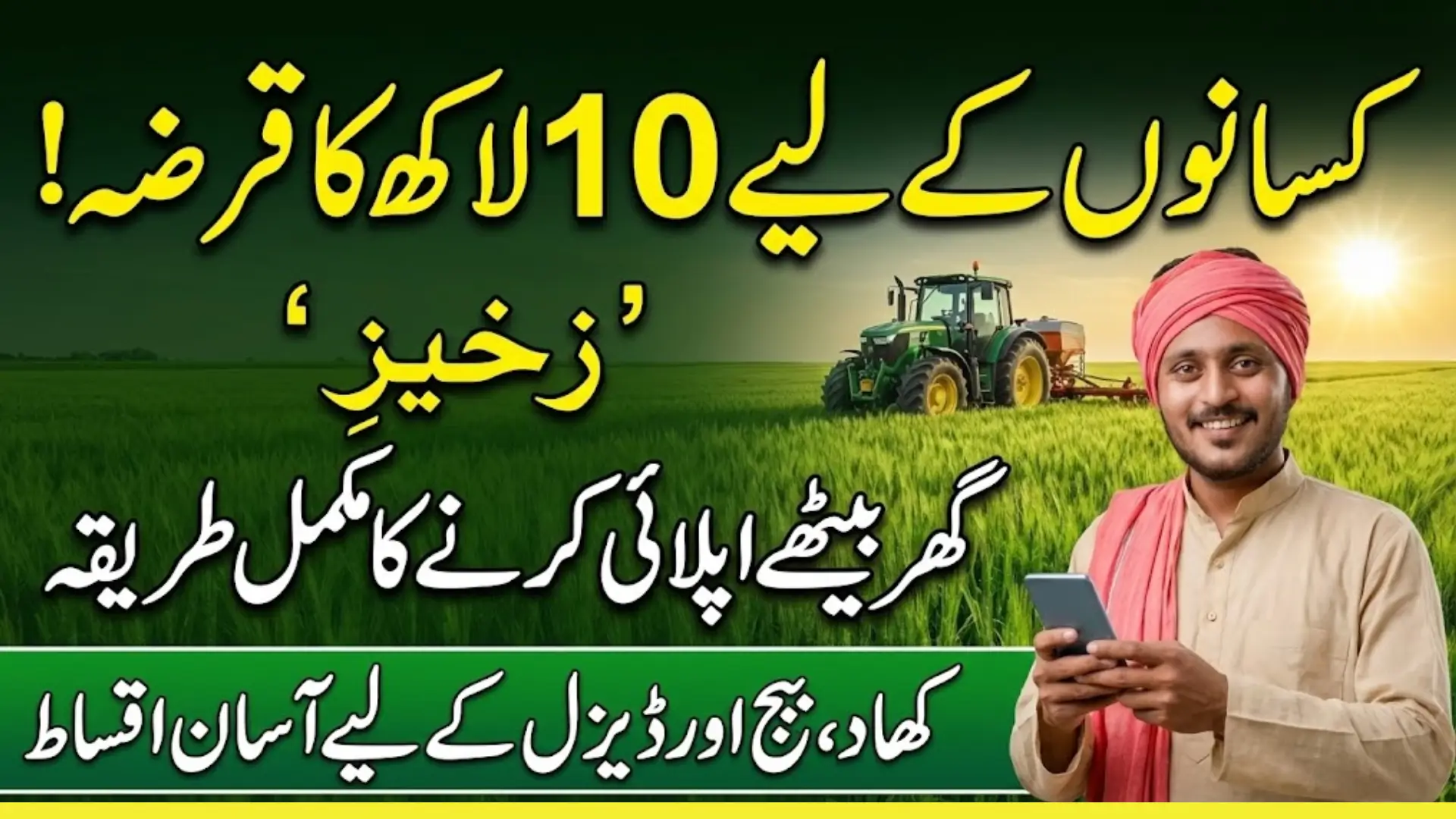 Government Introduces Zarkhez-e Portal And App For Online Applications To Get Up to 1 Million Loan For Farmers