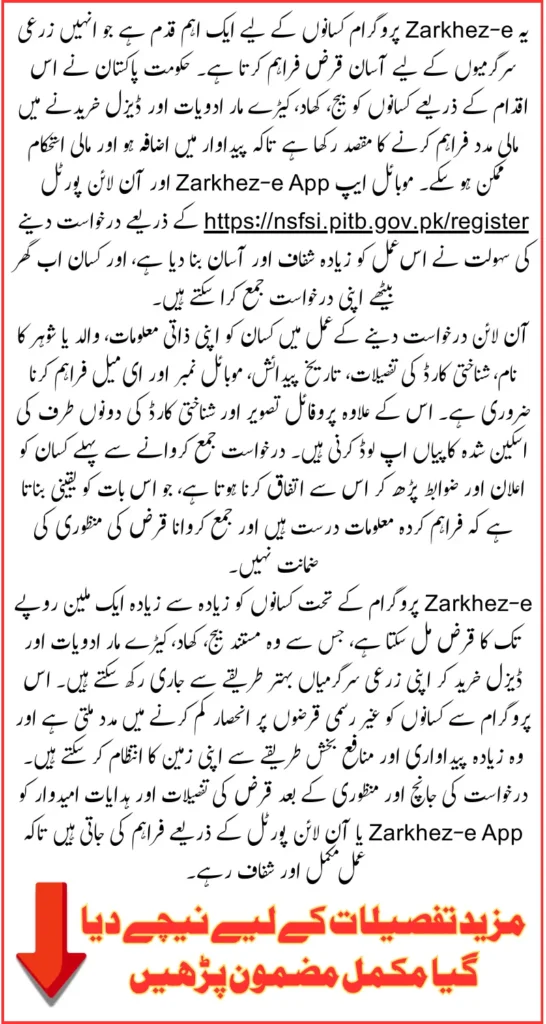 Government Introduces Zarkhez-e Portal And App For Online Applications To Get Up to 1 Million Loan For Farmers