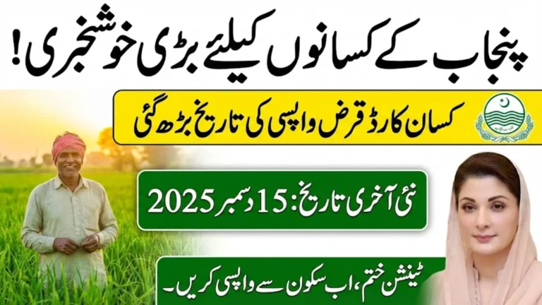 Last Chance: Kisan Card Interest-Free Loan Repayment Deadline Extended to 15 December 2025