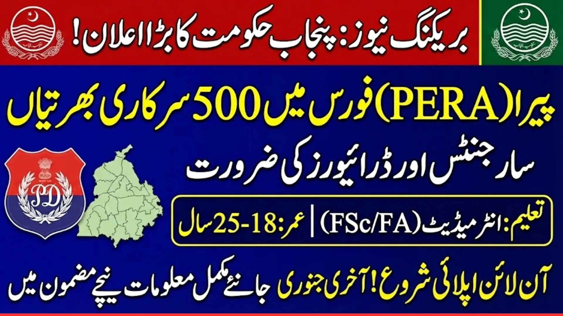 PERA Force Announces Hundreds Of Job Opportunities Across Punjab In 41 Districts - Full Apllication And Requirements Details