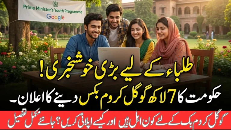 Pak Govt Announces To Distribute 700000 Google Chromebooks To Students - Know Complete Details