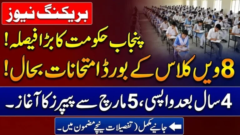 Punjab Announces Date For Class 8 Board Exams Starting From March 2026 - Know Complete Details