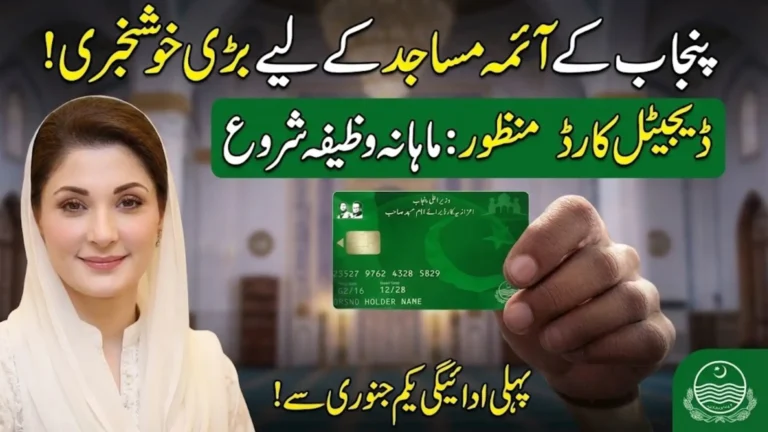 Punjab Introduces Digital Honorarium Cards For Imams Wazaif Starting January 2026