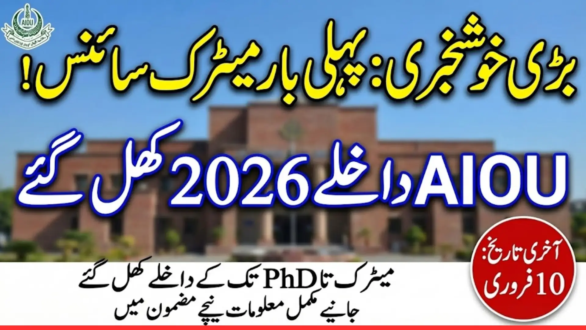 AIOU 2026 Admissions Open: Apply Online For BS, BBA, MPhil, PhD, and Matric Science Programs Before February 10