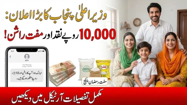 CM Punjab 8070 Program 2026: Check Your Eligibility For Rs. 10,000 Subsidized Rashan Package & Free Atta Scheme
