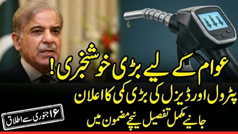 Good News! Petrol Price Expected To Drop Again On 16 January In Pakistan - Know Complete Details Inside