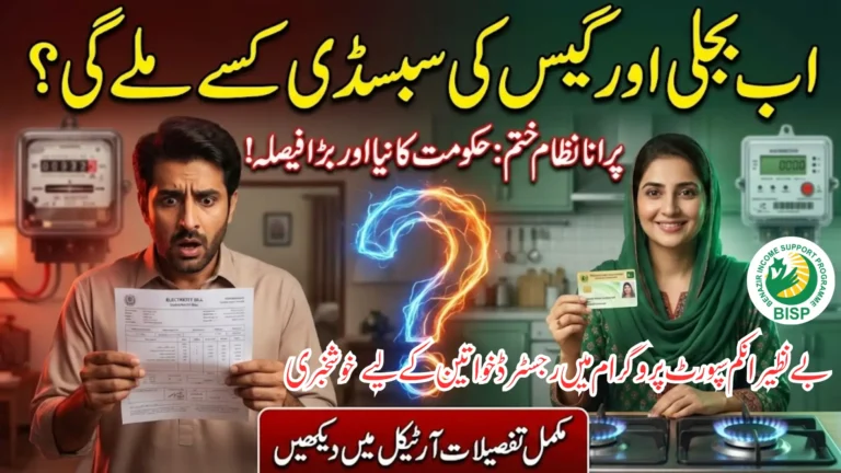 Govt Of Pakistan New Policy 2026: Electricity And Gas Subsidies Will Now Be Given Only to BISP's Registered Families
