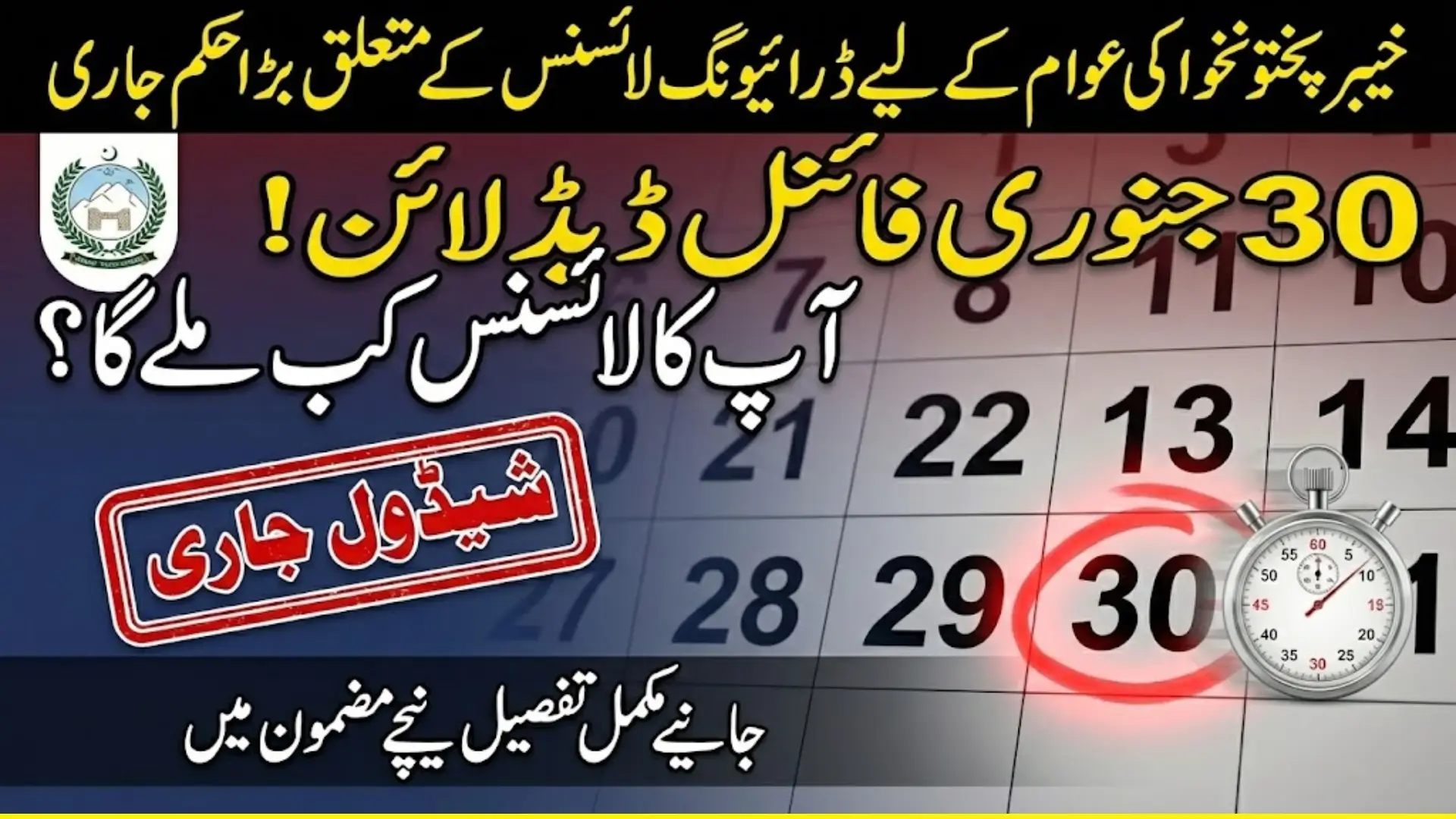 Khyber Pakhtunkhwa Sets 30 January 2026 Deadline For Clearance Of Pending Driving Licence Cards