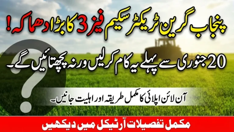 Punjab Government Announces Deadline For Green Tractor Scheme Phase 3 – Step-by-Step Application Method for 2026 Explained