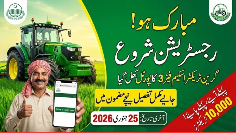 Punjab Govt Has Started Receiving Applications For the Green Tractor Scheme Phase 3 Via gts.punjab.gov.pk – Know How to Apply