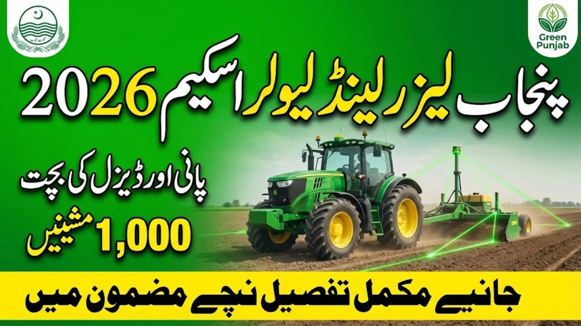 Punjab Laser Land Leveler Subsidy Program 2026 For Farmers with 600,000 PKR Subsidy - Full Application Process Explained Inside