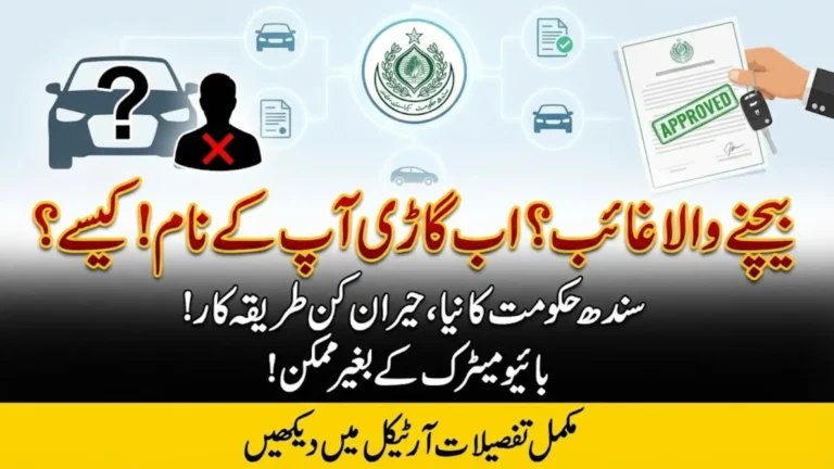 Sindh Government Introduces New Simple Procedure To Transfer Vehicle Ownership Without Seller - Know Step-by-Step Method 2026