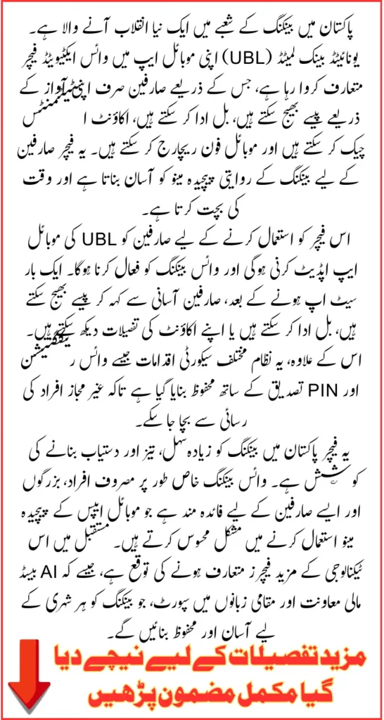 UBL Voice-Activated Banking App For Sending Money, Paying Bills, Checking Statements, And Recharging Mobile Phones By Voice