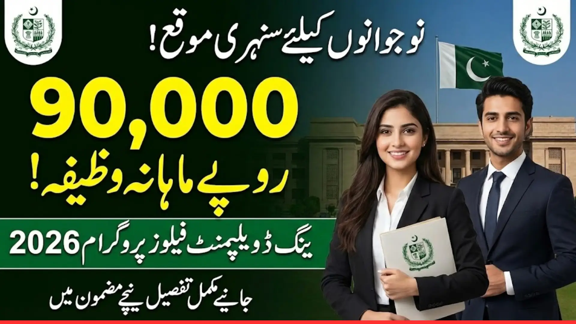Young Development Fellows Program 2026: Rs. 90,000 Monthly Stipend – Requirements & Application Details Inside!