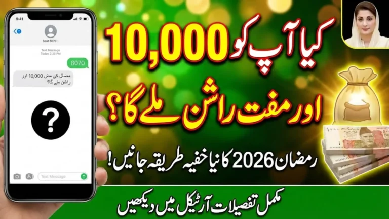 8070 Registration Online 2026 For Free Rashan, Atta, 10,000 Cash Under Ramzan Package by the Punjab Government