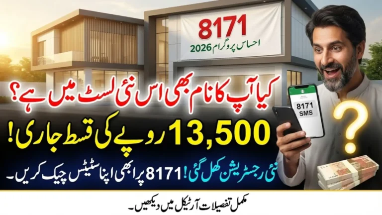 8171 Check Online CNIC Ehsaas Program 2026: New Rs. 13,500 Payment Status & Complete Registration Guide