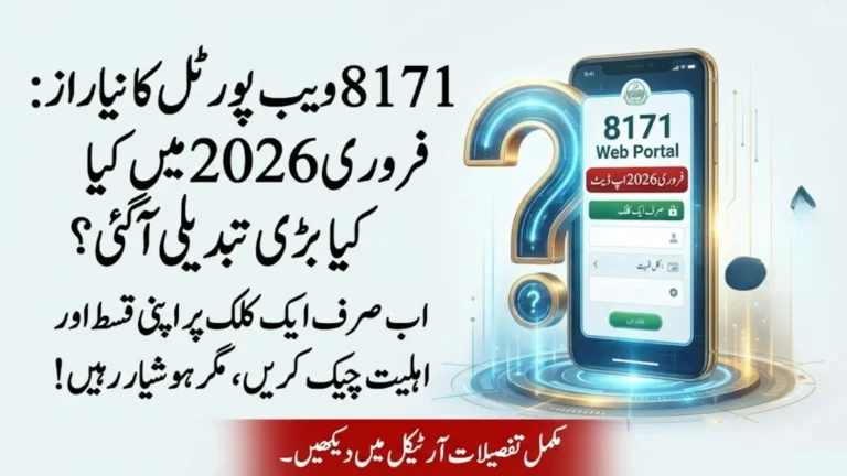 8171 Web Portal Update 2026: One-Click Method To Verify Benazir Income Support Eligibility & Balance For February