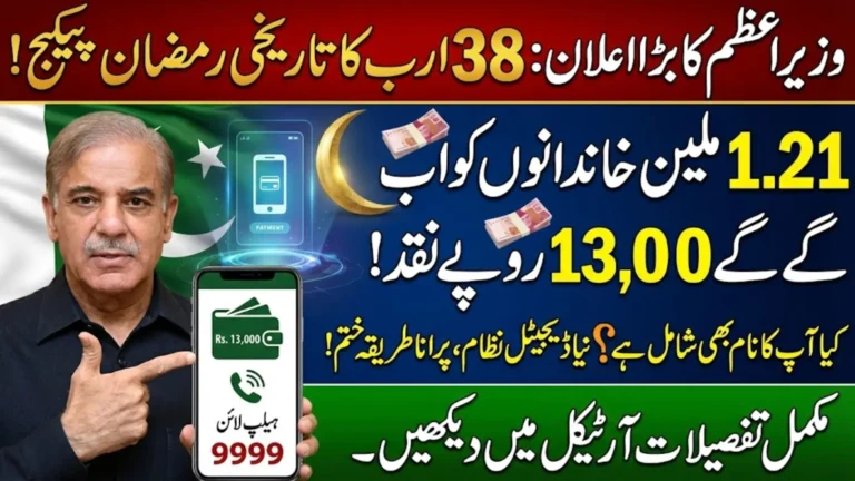 9999 PM Shehbaz Sharif Ramzan Package 2026 for All Provinces: Rs. 13,000 Per Family for 1.21 Million Households – Full Details Inside