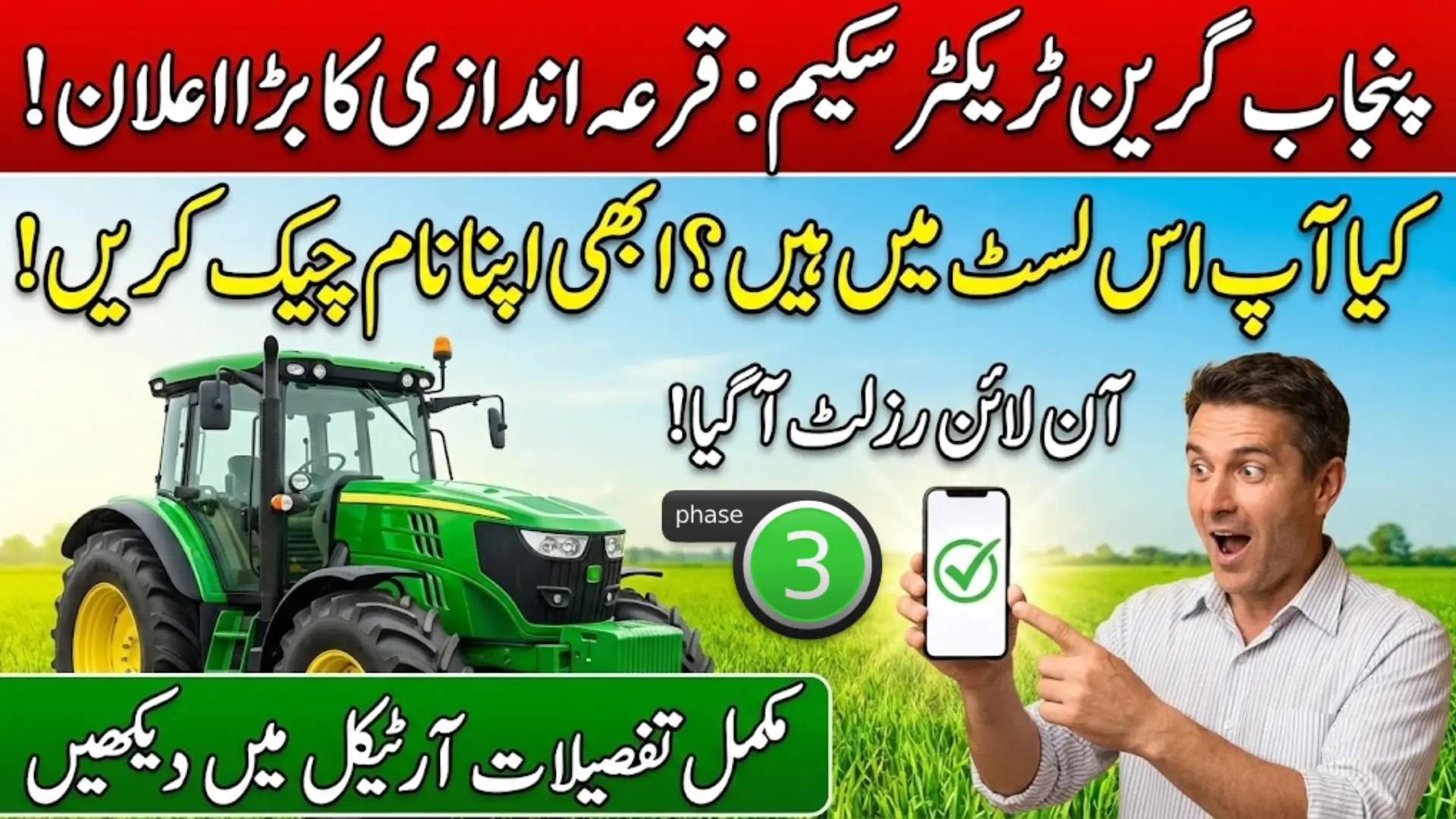 CM Punjab Green Tractors Scheme Phase III Lucky Draw Results Released – Know Step-By-Step Method To Check Name Online