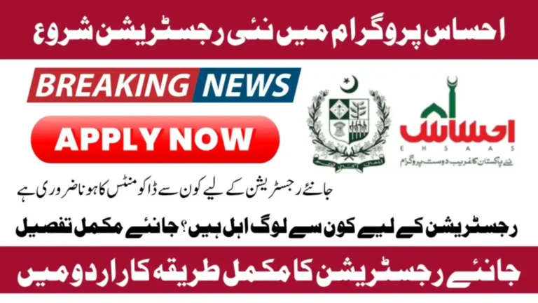 Ehsaas Program 2026 Online Registration Process For Those Who Fully Meet the Requirements Know Full Guide