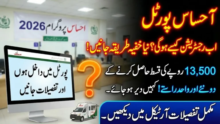 Ehsaas Program Online Registration Guide 2026: Portal Access, Eligibility, and Step-by-Step Application Process