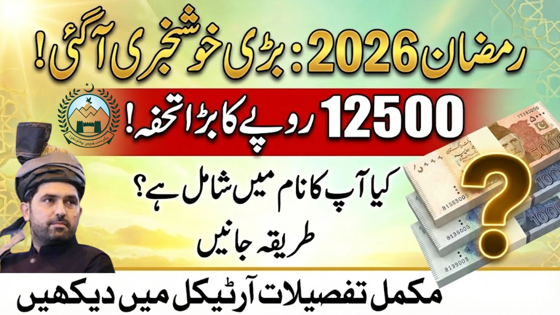 Good New! Khyber Pakhtunkhwa Increased 25% Ramadan Relief For Low-Income Families Led by CM Muhammad Sohail Afridi
